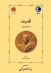 معرفی و دانلود کتاب صوتی قدرت