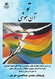 معرفی و دانلود کتاب تو آن هوشی