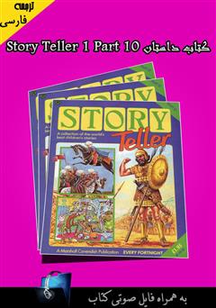 عکس جلد کتاب Story Teller 1 Part 10