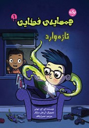 معرفی و دانلود کتاب صوتی تازه وارد