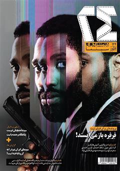 عکس جلد ماهنامه همشهری 24 - شماره 124