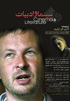 عکس جلد مجله سینما و ادبیات - شماره 11