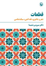 معرفی و دانلود کتاب قطعات