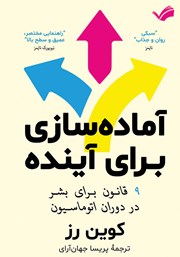 معرفی و دانلود کتاب آماده سازی برای آینده