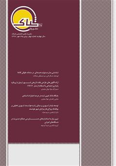 عکس جلد نشریه‌ علمی تخصصی شباک - شماره 35