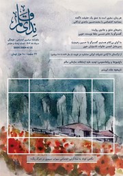 معرفی و دانلود ماهنامه ندای قلم - شماره 58