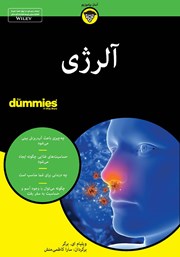 عکس جلد کتاب آلرژی