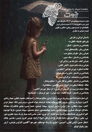 ماهنامه ادبیات داستانی چوک - شماره 167