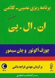 معرفی و دانلود کتاب صوتی برنامه ریزی عصبی - کلامی ان. ال. پی