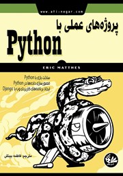 معرفی و دانلود کتاب PDF پروژه‌های عملی با Python