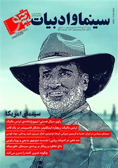 عکس جلد مجله سینما و ادبیات - شماره 63