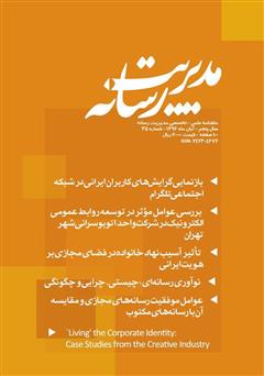 عکس جلد ماهنامه مدیریت رسانه - شماره 35