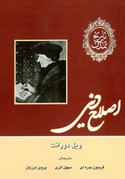 معرفی و دانلود کتاب تاریخ تمدن - جلد ششم