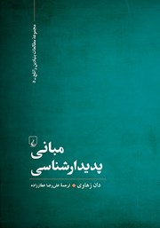 معرفی و دانلود کتاب مبانی پدیدارشناسی