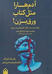 معرفی و دانلود کتاب آدم‌ها را مثل کتاب ورق بزن