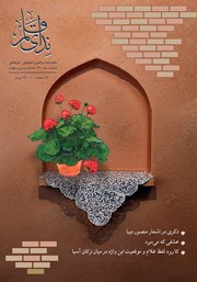 عکس جلد ماهنامه ندای قلم - شماره 34