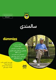 معرفی و دانلود خلاصه کتاب صوتی سالمندی