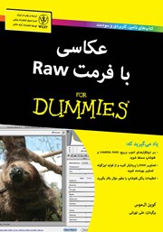 عکس جلد کتاب عکاسی با فرمت Raw