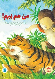 معرفی و دانلود کتاب من هم ببرم