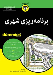 معرفی و دانلود کتاب برنامه ریزی شهری