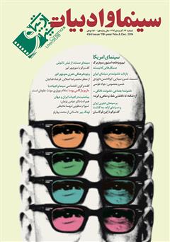 عکس جلد مجله سینما و ادبیات - شماره 43
