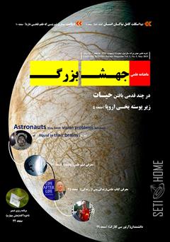 عکس جلد ماهنامه علمی جهش بزرگ - شماره 5