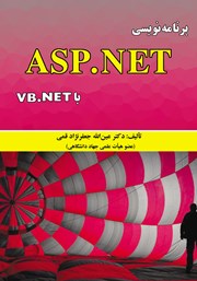 معرفی و دانلود کتاب برنامه نویسی ASP.NET با VB.NET