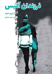 معرفی و دانلود کتاب فرزندان آلیس