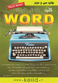 عکس جلد کتاب کلید Word 2013