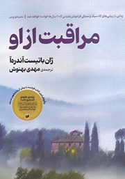 معرفی و دانلود کتاب مراقبت از او