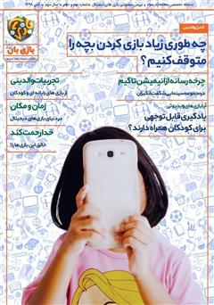عکس جلد مجله بازی‌بان - شماره 9 و 10