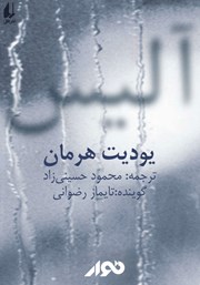 معرفی و دانلود کتاب صوتی آلیس