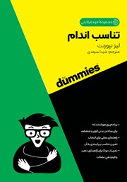 عکس جلد کتاب تناسب اندام