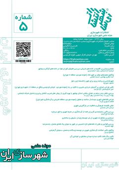 عکس جلد مجله علمی شهرسازی ایران - شماره 5