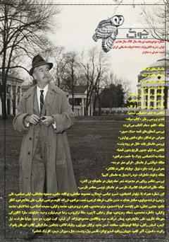 عکس جلد ماهنامه ادبیات داستانی چوک - شماره 95