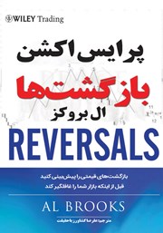 عکس جلد کتاب پرایس اکشن بازگشت‌ها