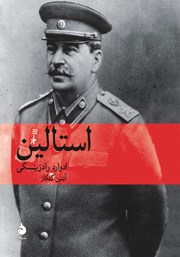 عکس جلد کتاب استالین