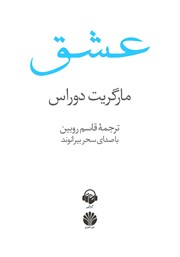 معرفی و دانلود کتاب صوتی عشق