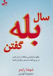 معرفی و دانلود کتاب سال بله گفتن
