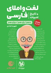 معرفی و دانلود کتاب PDF لقمه طلایی لغت و املای فارسی