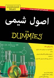 معرفی و دانلود کتاب اصول شیمی