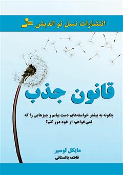 معرفی و دانلود کتاب قانون جذب