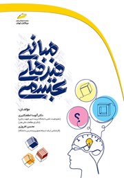 معرفی و دانلود کتاب مبانی هنرهای تجسمی
