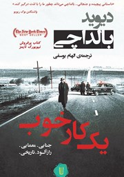 آرچر 1: یک کار خوب