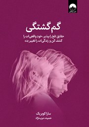 معرفی و دانلود کتاب گم گشتگی