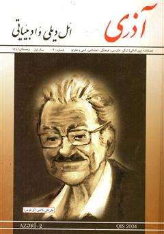 عکس جلد مجله آذری (ائل دیلی و ادبیاتی) - شماره 2