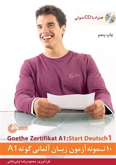 عکس جلد کتاب صوتی 10 نمونه آزمون زبان آلمانی گوته A1