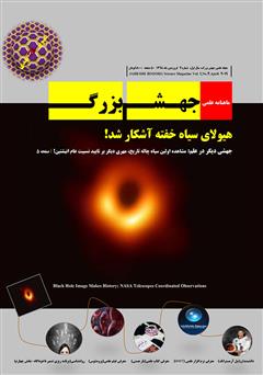 عکس جلد ماهنامه علمی جهش بزرگ - شماره 4