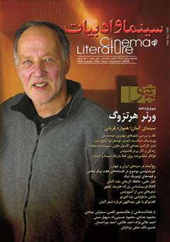 عکس جلد مجله سینما و ادبیات - شماره 18