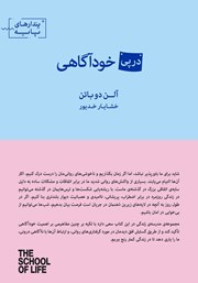 معرفی و دانلود کتاب در پی خودآگاهی